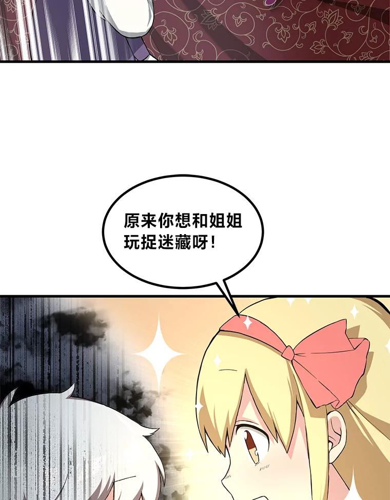 转生专家躺赢的方法 10.和睦融洽 第60页