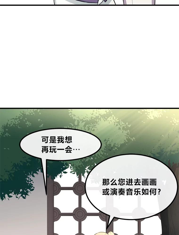 转生专家躺赢的方法 10.和睦融洽 第83页