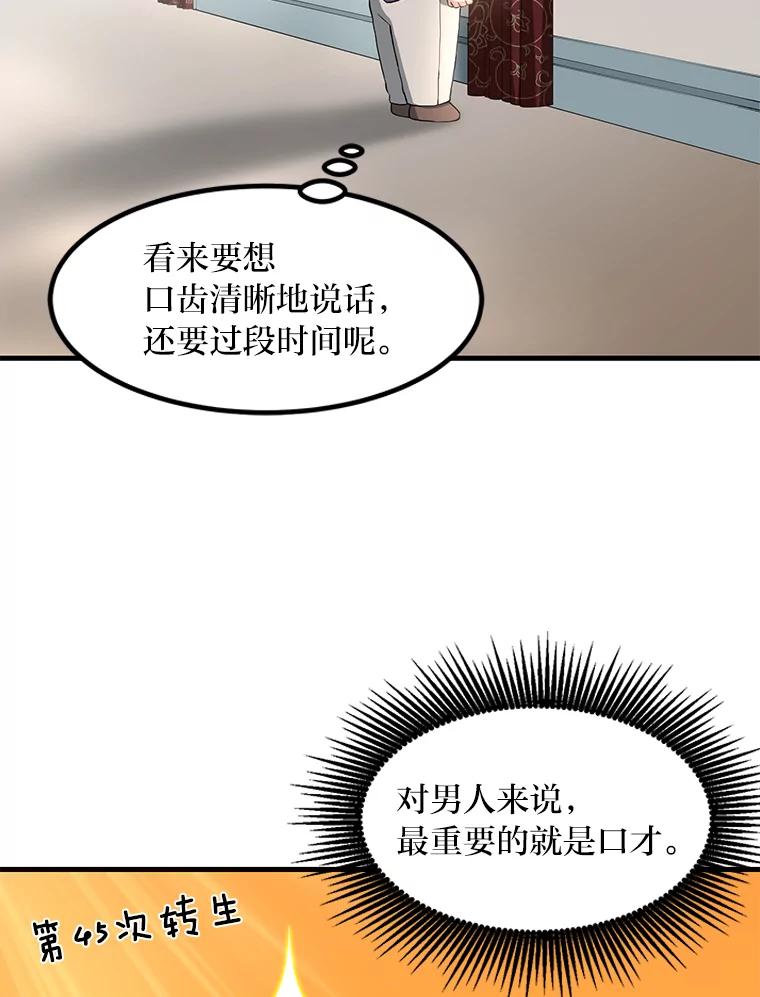 转生专家躺赢的方法 10.和睦融洽 第47页