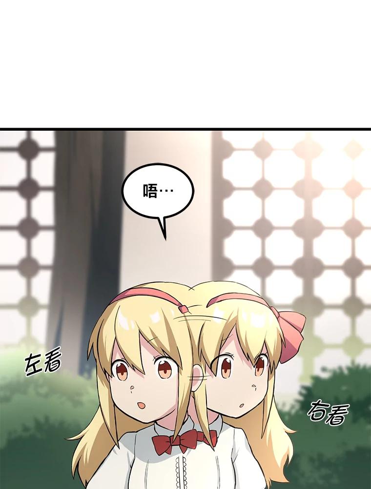 转生专家躺赢的方法 10.和睦融洽 第87页