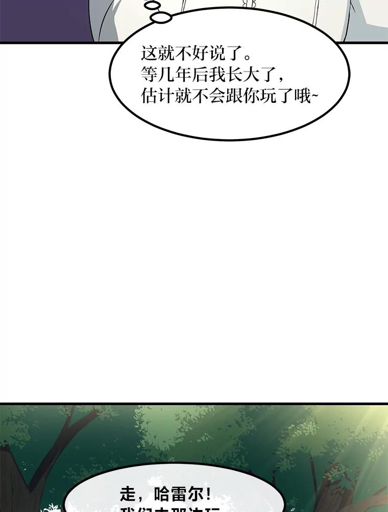转生专家躺赢的方法 10.和睦融洽 第76页