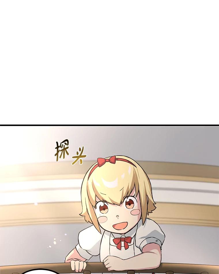 转生专家躺赢的方法 10.和睦融洽 第24页