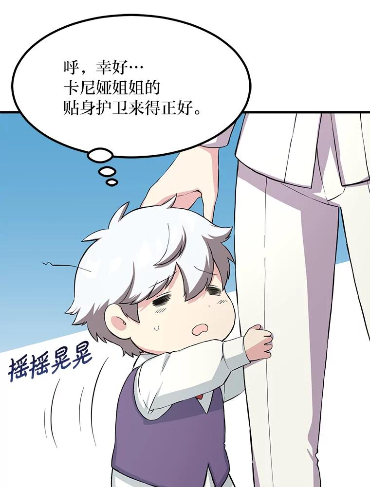 转生专家躺赢的方法 10.和睦融洽 第82页