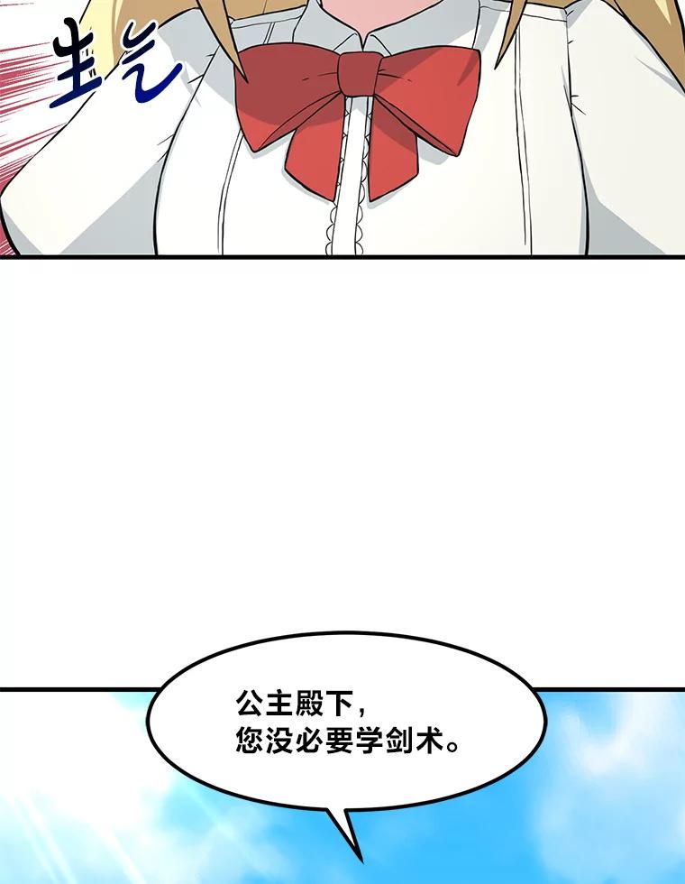转生专家躺赢的方法 10.和睦融洽 第98页