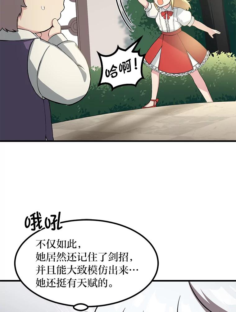 转生专家躺赢的方法 10.和睦融洽 第92页