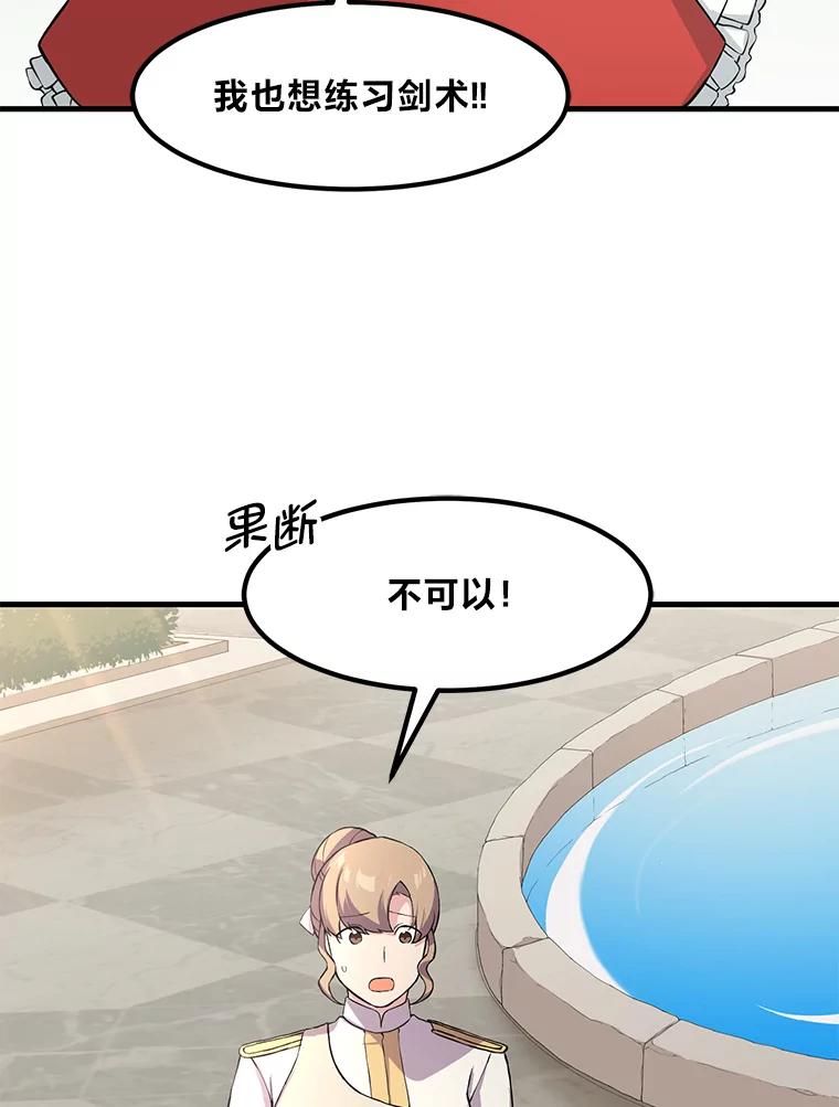 转生专家躺赢的方法 10.和睦融洽 第95页