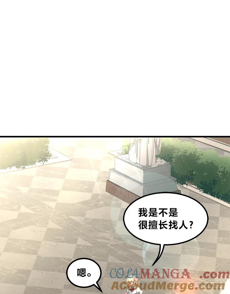 转生专家躺赢的方法 10.和睦融洽 第65页