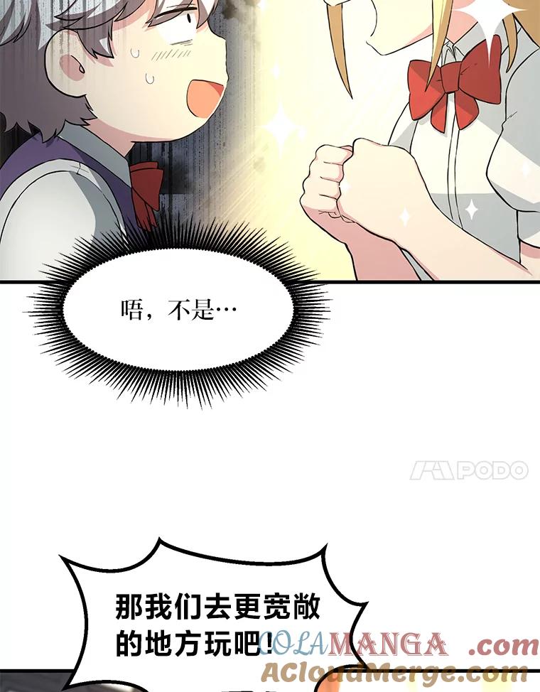 转生专家躺赢的方法 10.和睦融洽 第61页