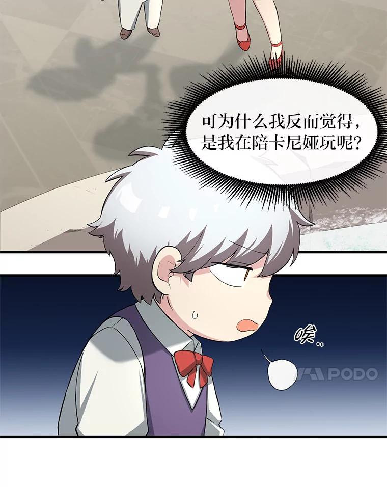 转生专家躺赢的方法 10.和睦融洽 第71页