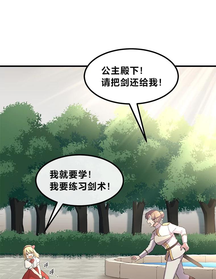 转生专家躺赢的方法 10.和睦融洽 第103页