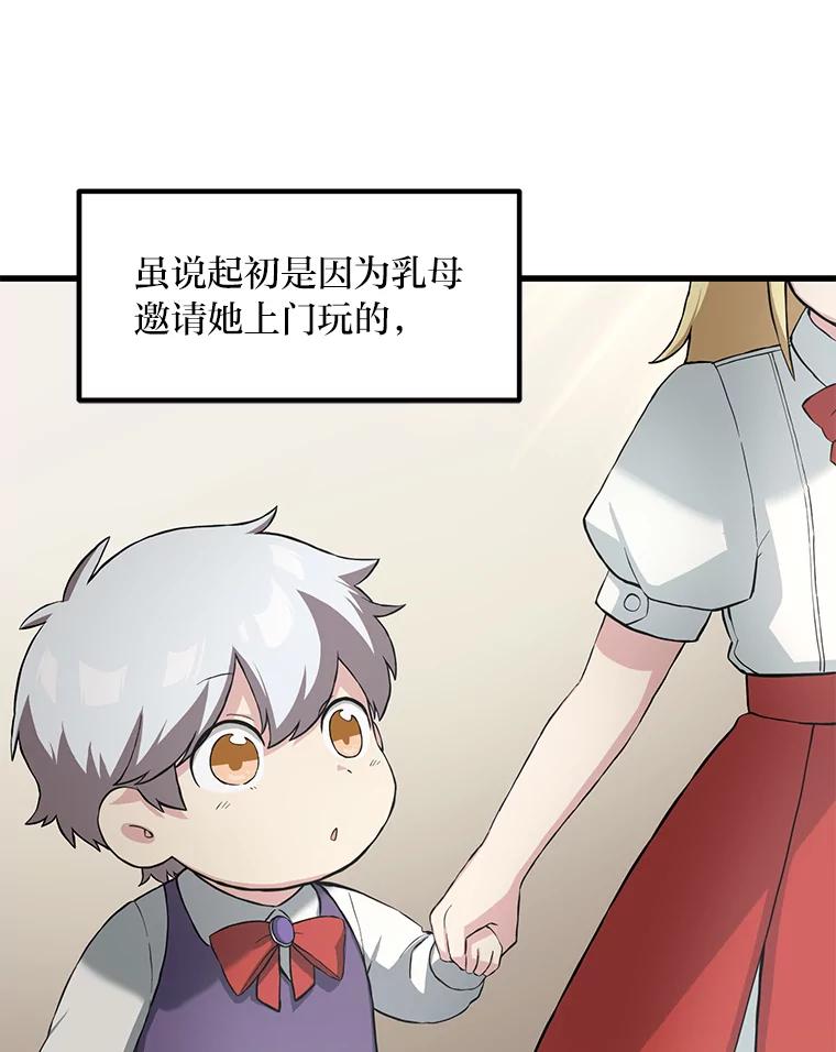 转生专家躺赢的方法 10.和睦融洽 第67页