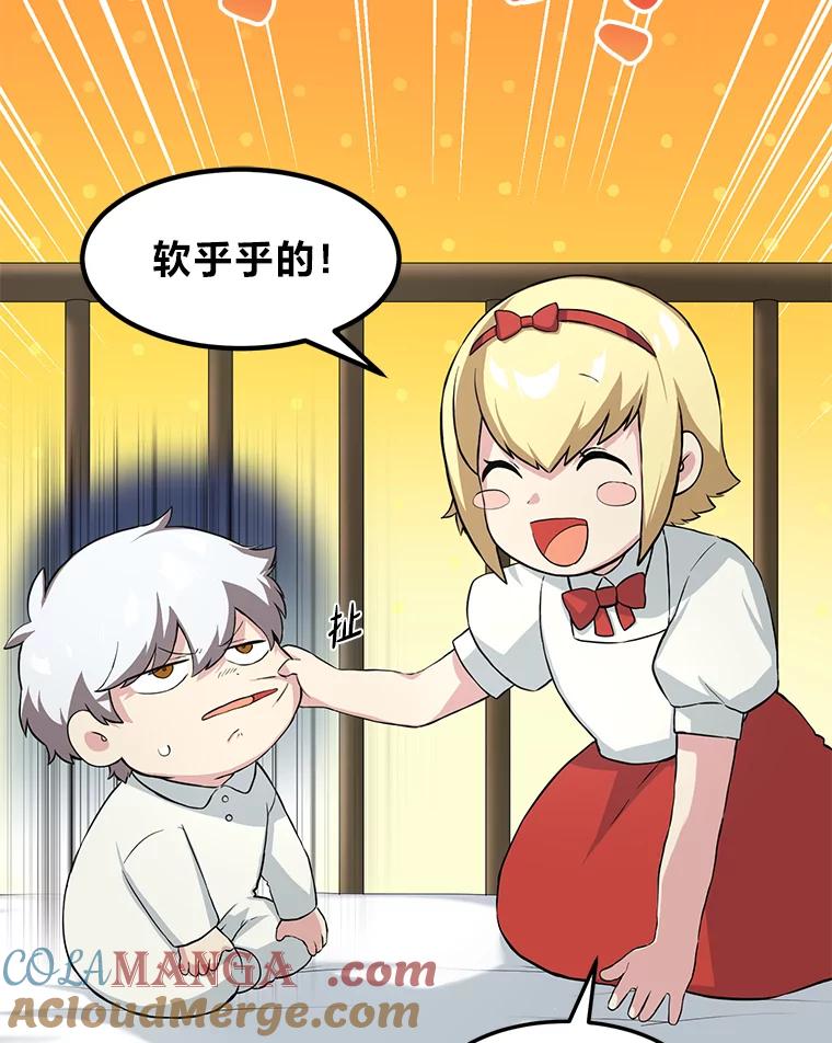 转生专家躺赢的方法 10.和睦融洽 第29页