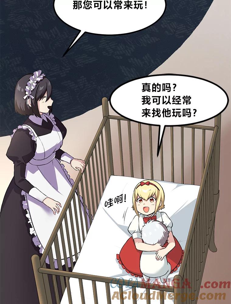 转生专家躺赢的方法 10.和睦融洽 第37页