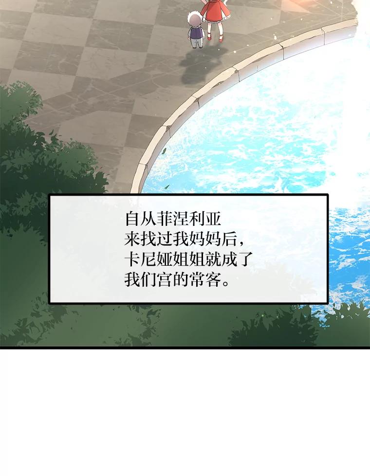 转生专家躺赢的方法 10.和睦融洽 第66页