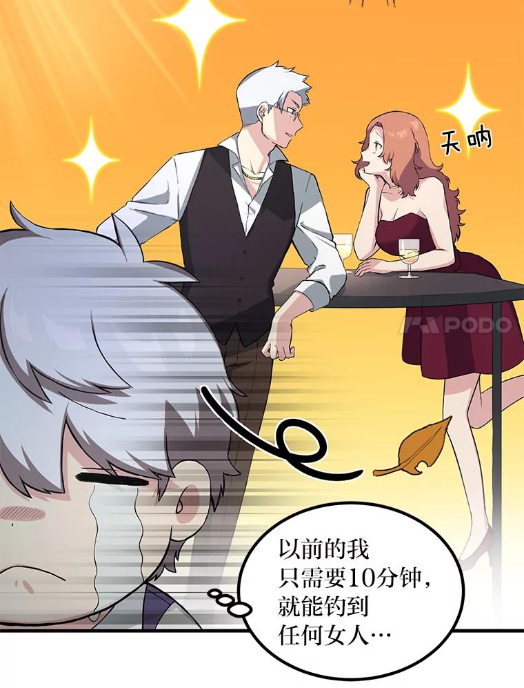 转生专家躺赢的方法 10.和睦融洽 第48页