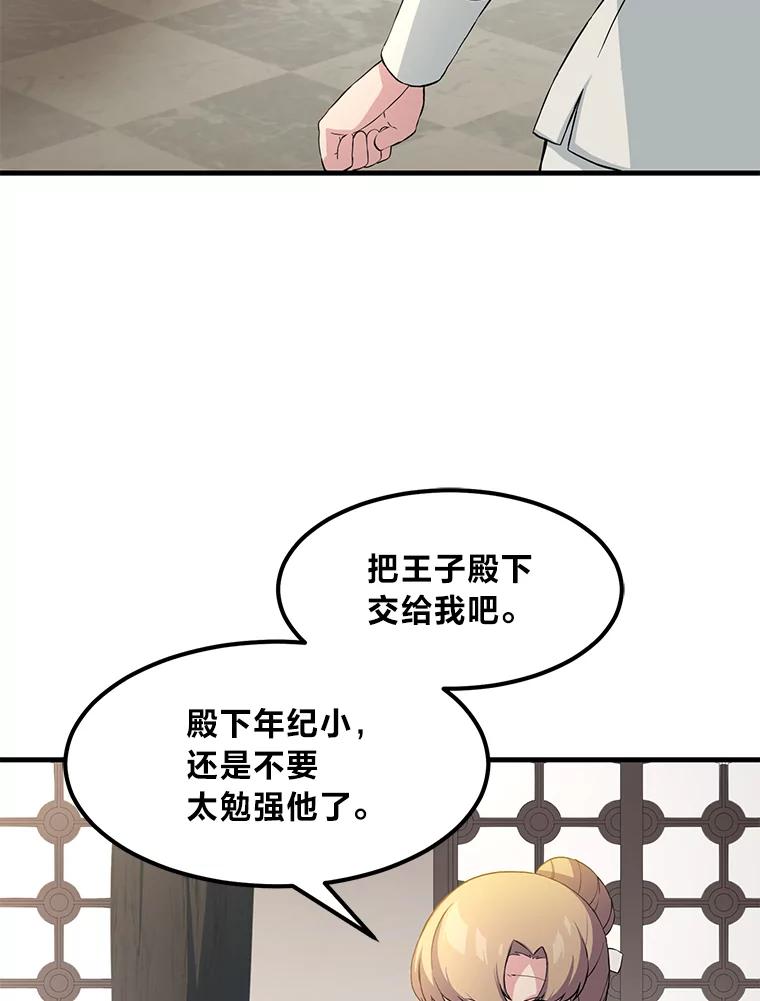 转生专家躺赢的方法 10.和睦融洽 第80页