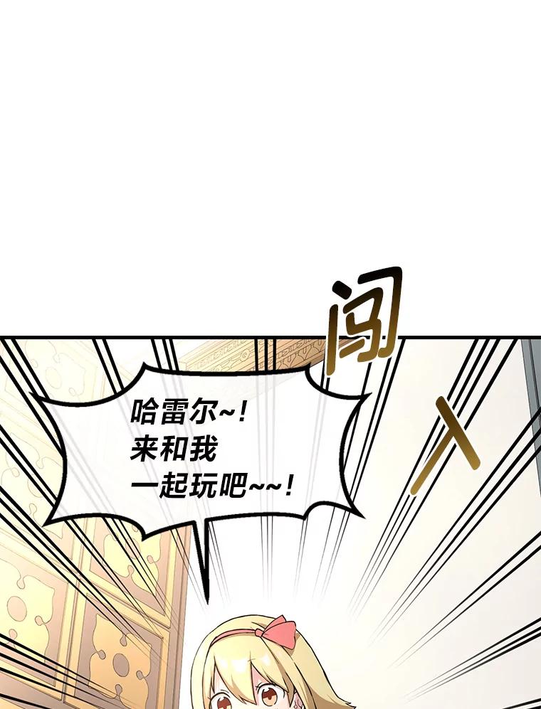 转生专家躺赢的方法 10.和睦融洽 第52页