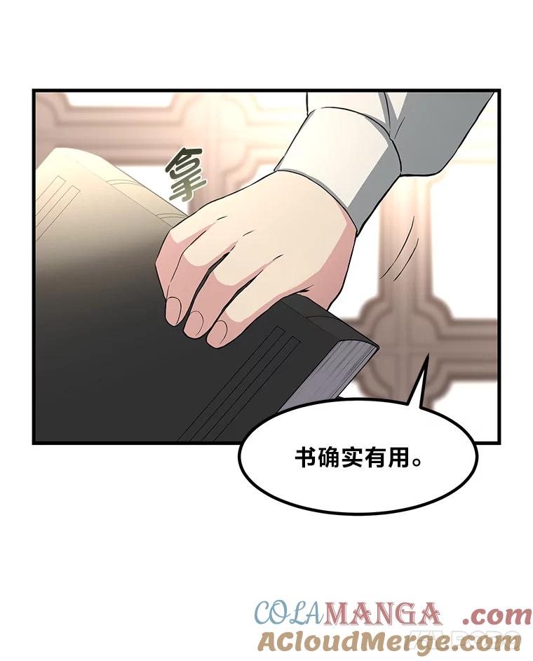 转生专家躺赢的方法 11.不爱学习的王子 第49页