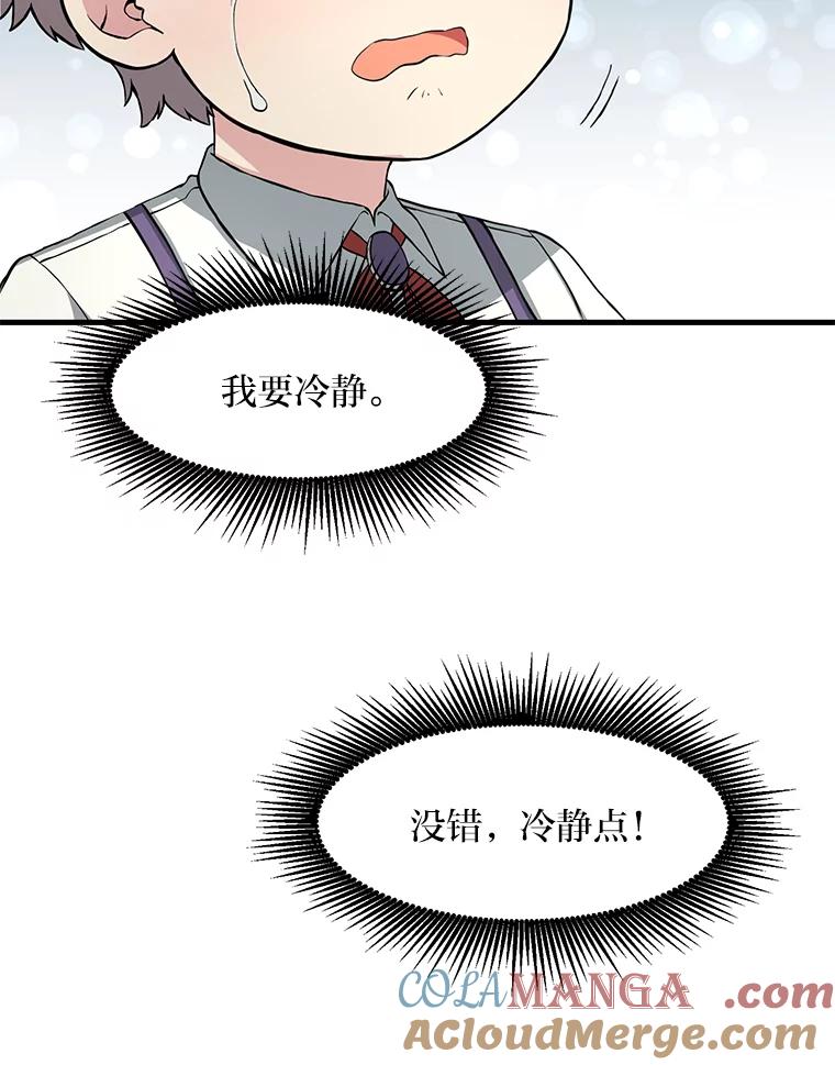 转生专家躺赢的方法 11.不爱学习的王子 第33页