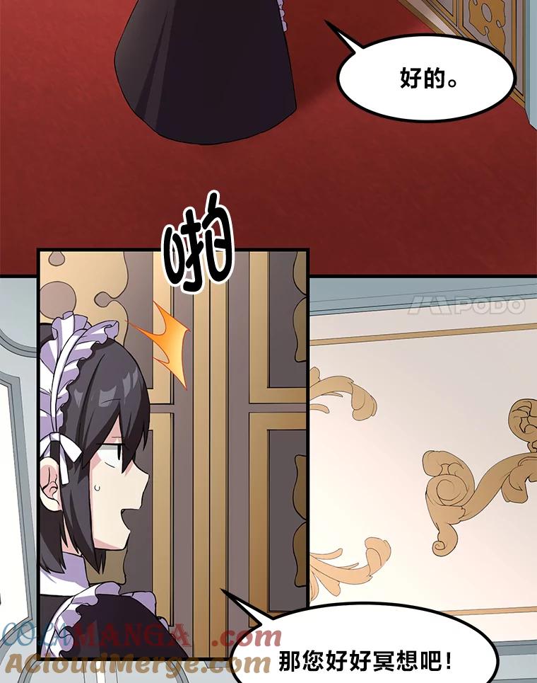 转生专家躺赢的方法 11.不爱学习的王子 第25页