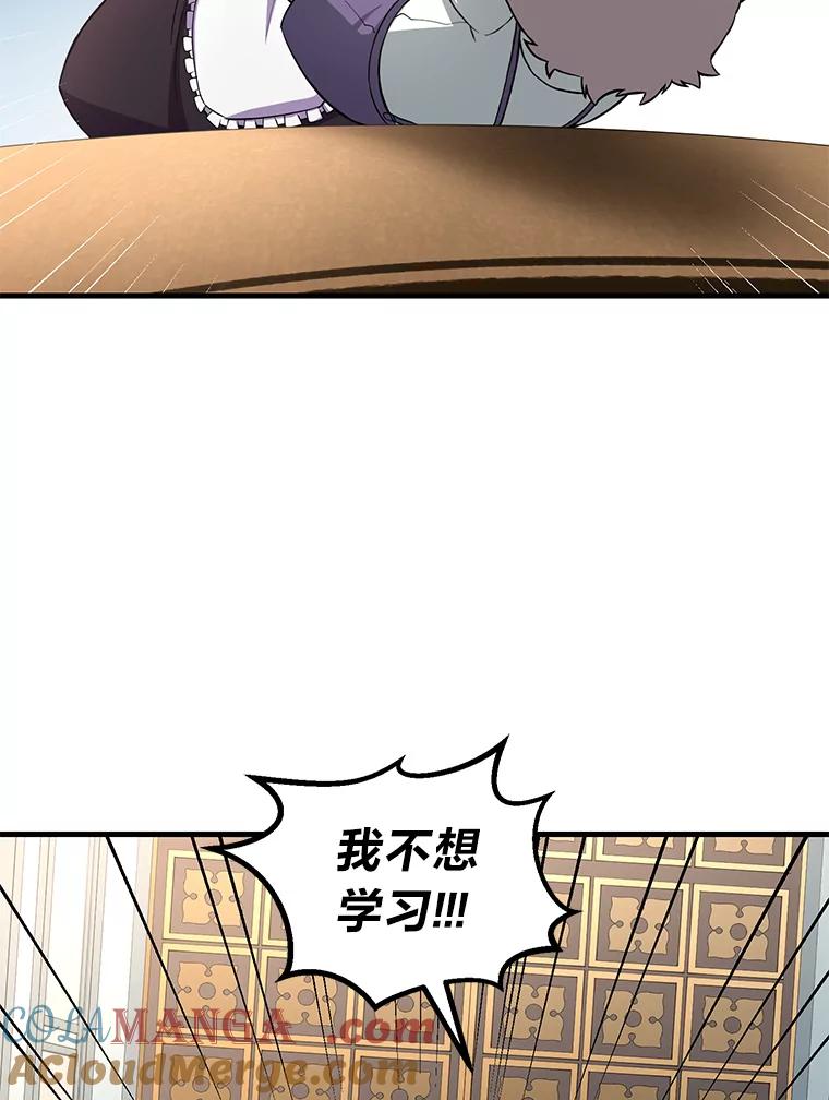 转生专家躺赢的方法 11.不爱学习的王子 第57页