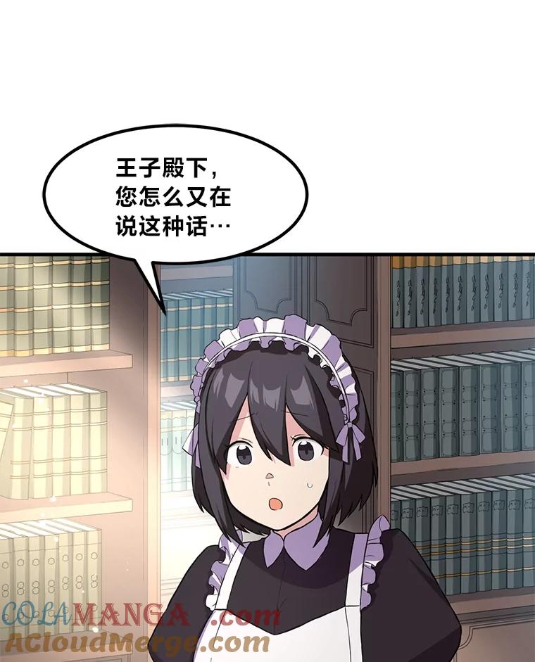 转生专家躺赢的方法 11.不爱学习的王子 第77页