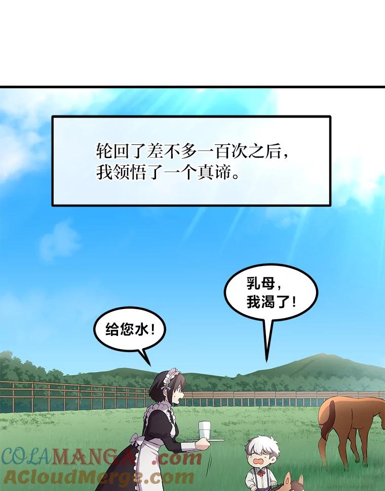 转生专家躺赢的方法 11.不爱学习的王子 第17页