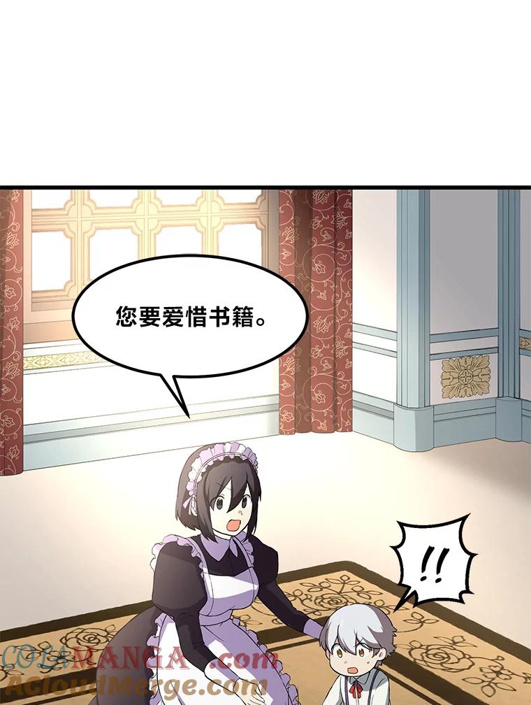 转生专家躺赢的方法 11.不爱学习的王子 第53页