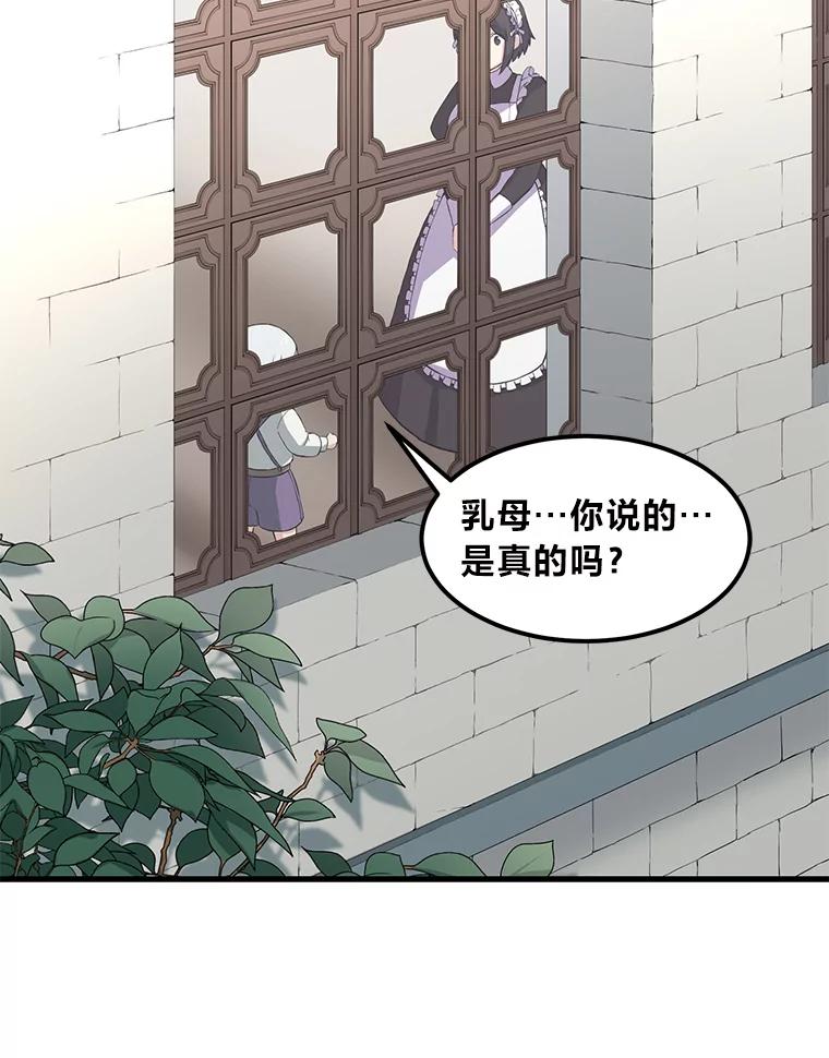 转生专家躺赢的方法 11.不爱学习的王子 第30页