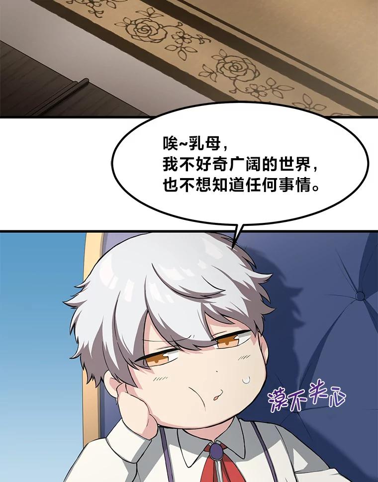 转生专家躺赢的方法 11.不爱学习的王子 第39页