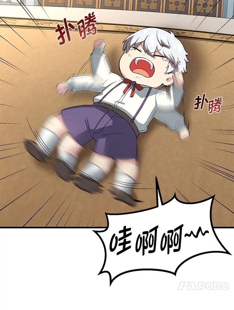 转生专家躺赢的方法 11.不爱学习的王子 第58页