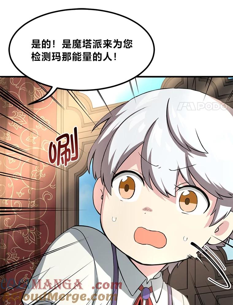 转生专家躺赢的方法 11.不爱学习的王子 第89页