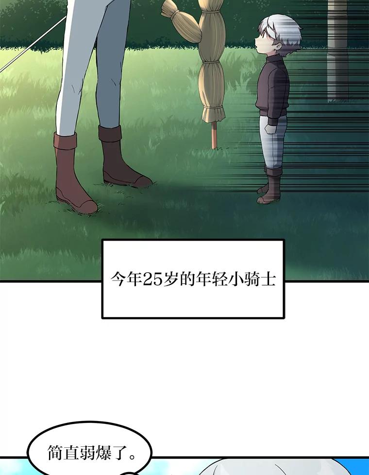 转生专家躺赢的方法 12.王子的废柴之旅 第46页
