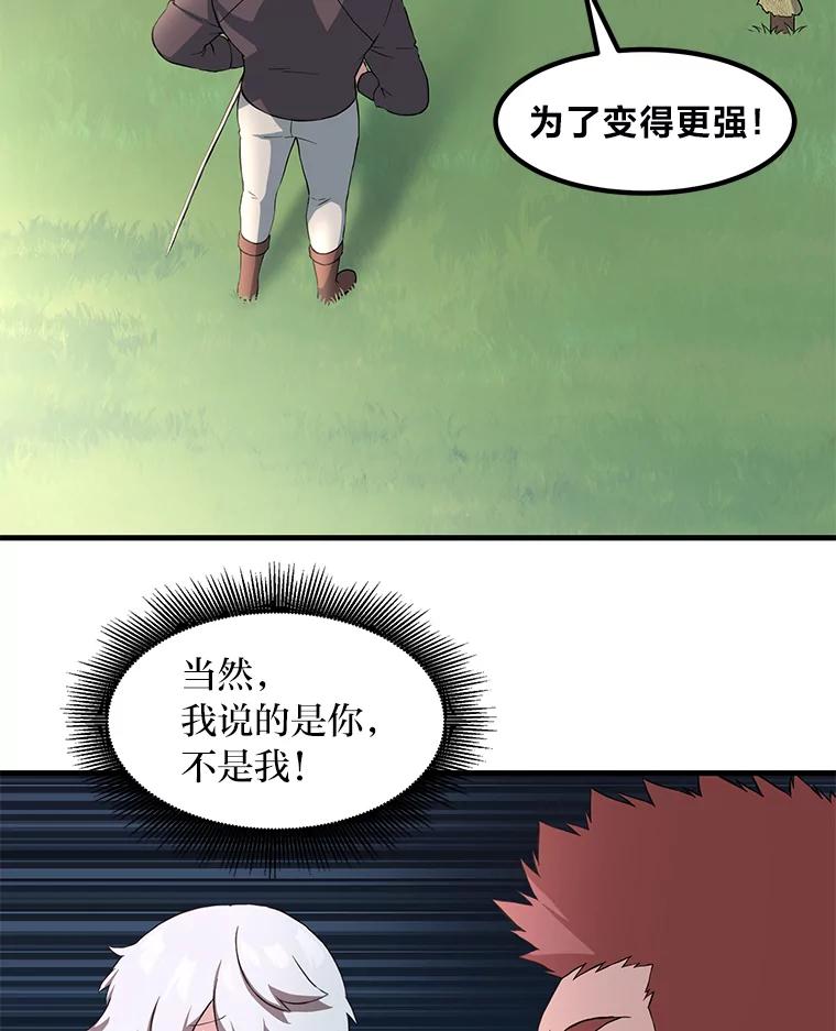 转生专家躺赢的方法 12.王子的废柴之旅 第54页