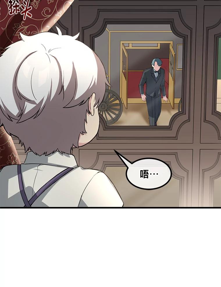 转生专家躺赢的方法 12.王子的废柴之旅 第92页