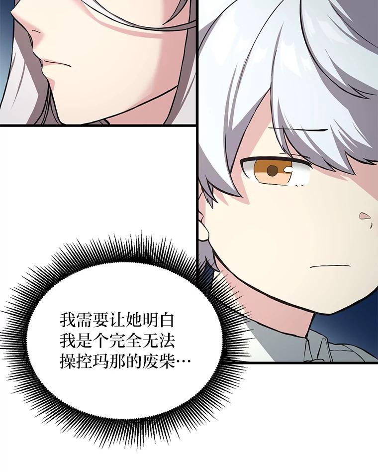 转生专家躺赢的方法 12.王子的废柴之旅 第39页