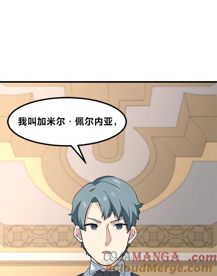 转生专家躺赢的方法 12.王子的废柴之旅 第93页