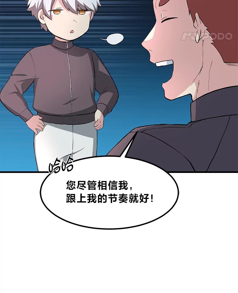 转生专家躺赢的方法 12.王子的废柴之旅 第55页