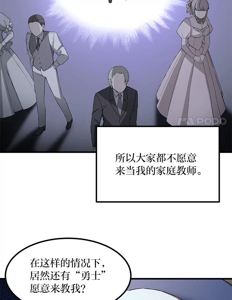 转生专家躺赢的方法 12.王子的废柴之旅 第88页