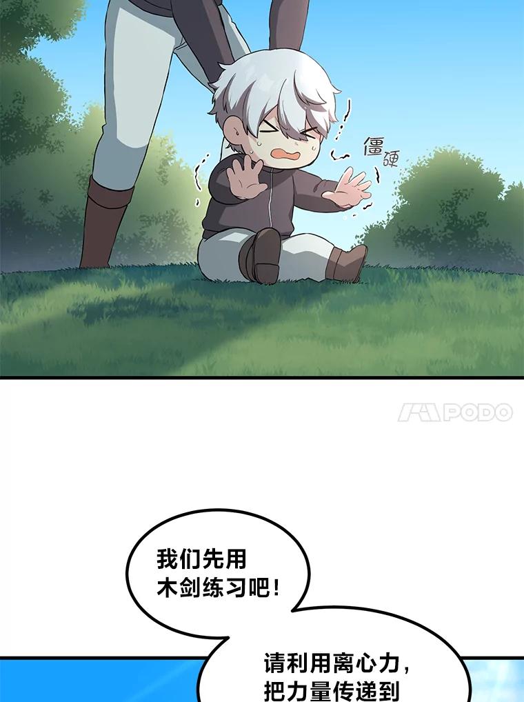 转生专家躺赢的方法 12.王子的废柴之旅 第68页