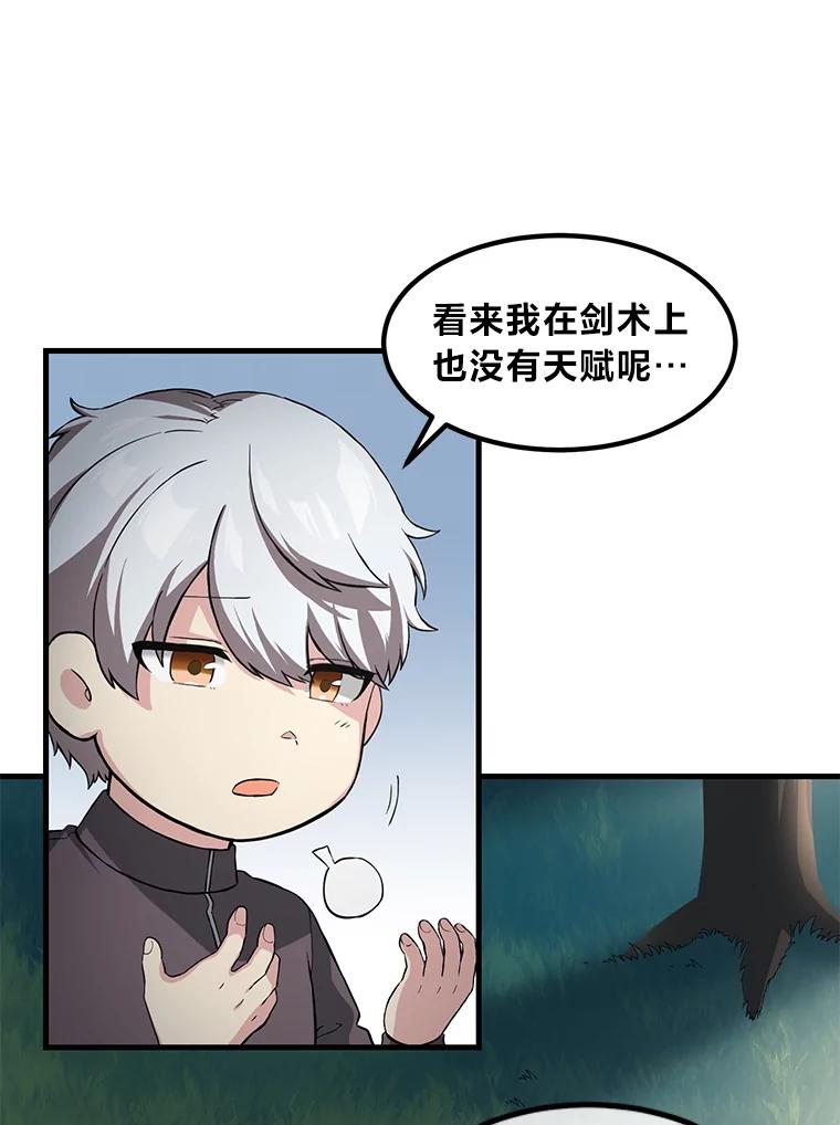转生专家躺赢的方法 12.王子的废柴之旅 第72页