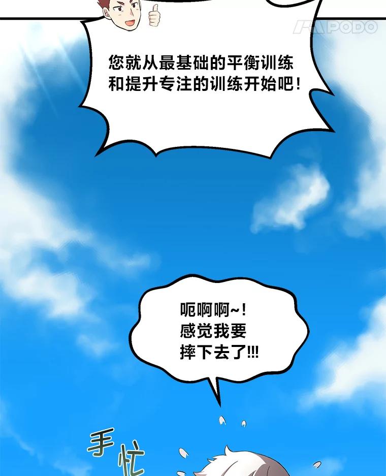 转生专家躺赢的方法 12.王子的废柴之旅 第62页