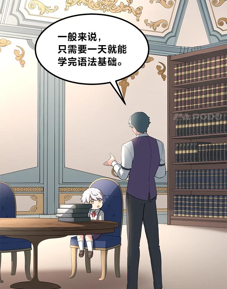 转生专家躺赢的方法 12.王子的废柴之旅 第98页