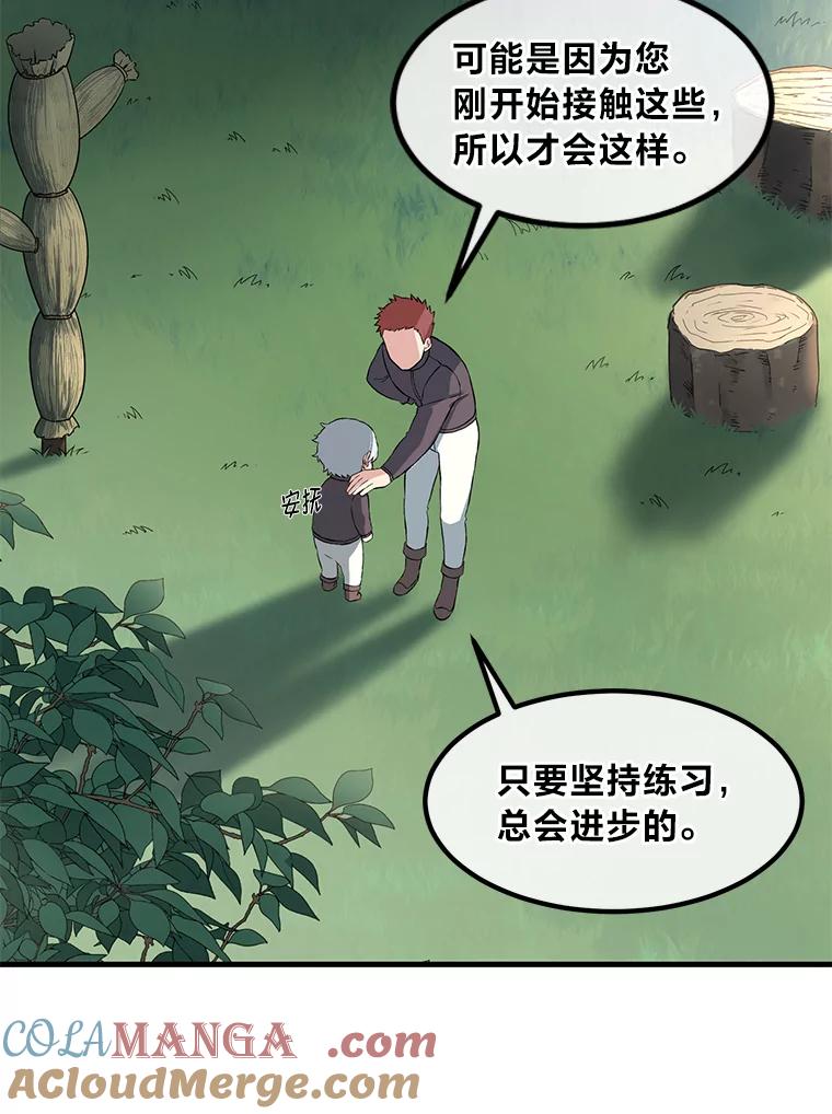 转生专家躺赢的方法 12.王子的废柴之旅 第73页