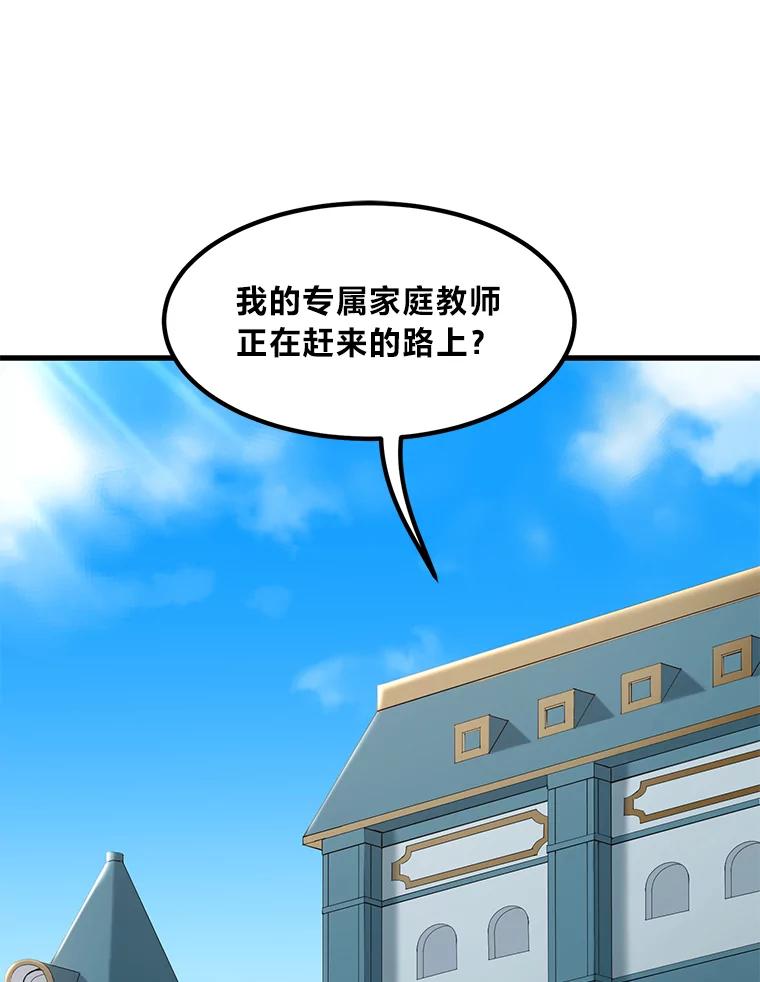 转生专家躺赢的方法 12.王子的废柴之旅 第84页