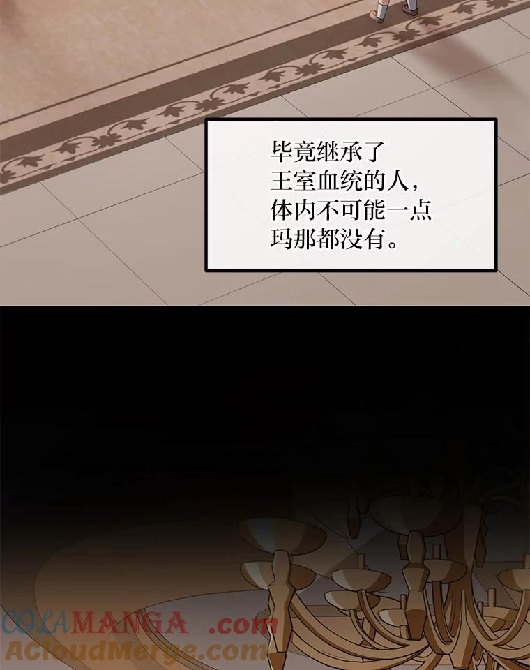 转生专家躺赢的方法 12.王子的废柴之旅 第29页