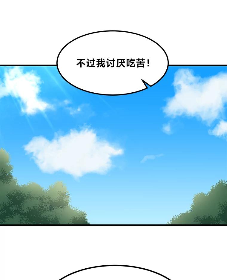转生专家躺赢的方法 12.王子的废柴之旅 第56页