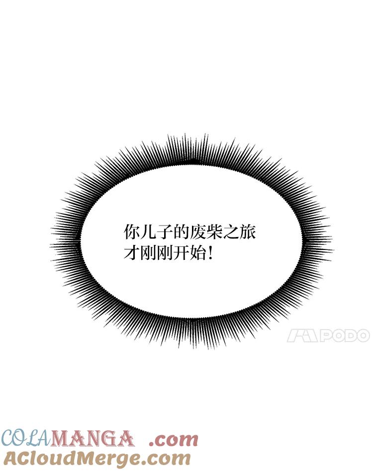 转生专家躺赢的方法 12.王子的废柴之旅 第41页