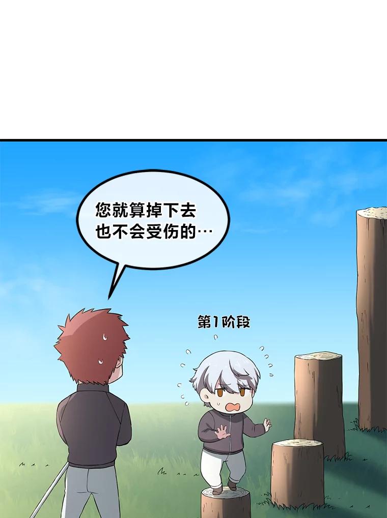 转生专家躺赢的方法 12.王子的废柴之旅 第64页