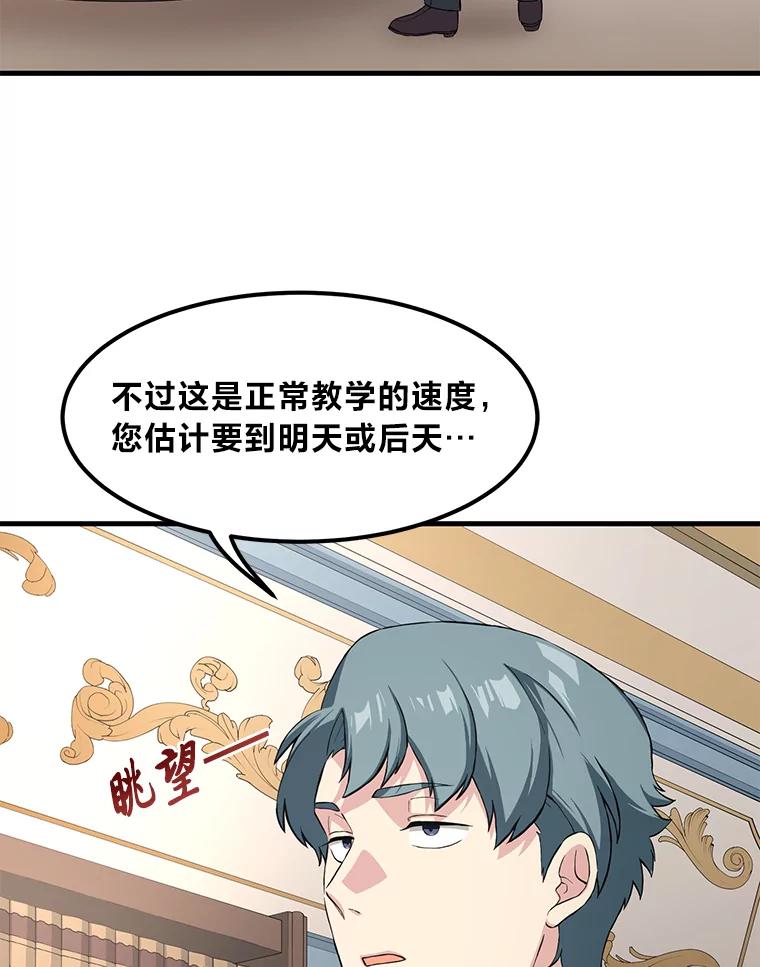 转生专家躺赢的方法 12.王子的废柴之旅 第99页